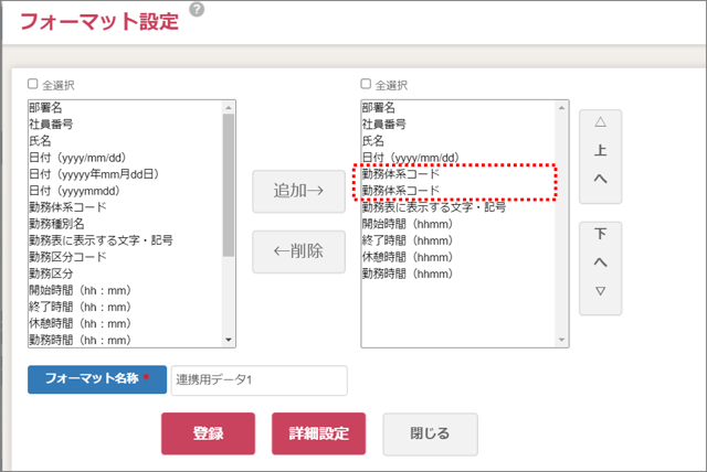 連携用データ出力10_区切り部分2