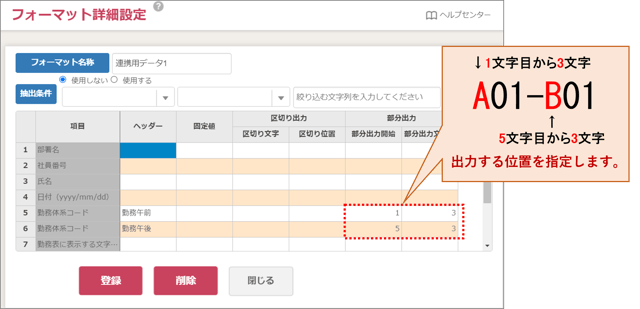 連携用データ出力12_区切り部分4