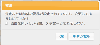 QA_勤務記号が削除できない2