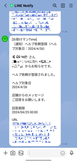 LINE通知画面イメージ