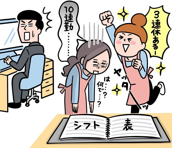 ○○さんだけずるい！なんで私だけがこんなシフトに…