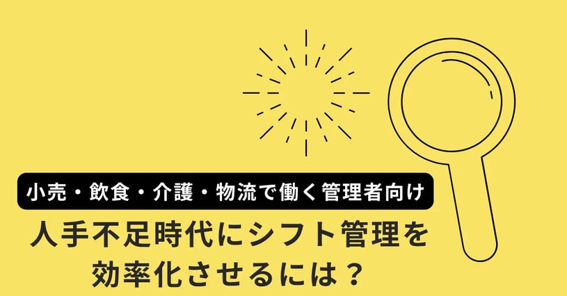 人手不足