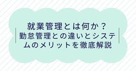 勤怠管理クラウド