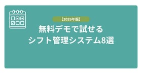 シフト表作成で失敗しない方法