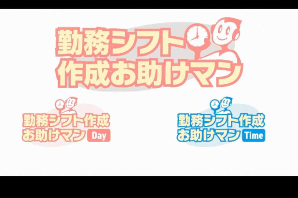 お助けマンの紹介