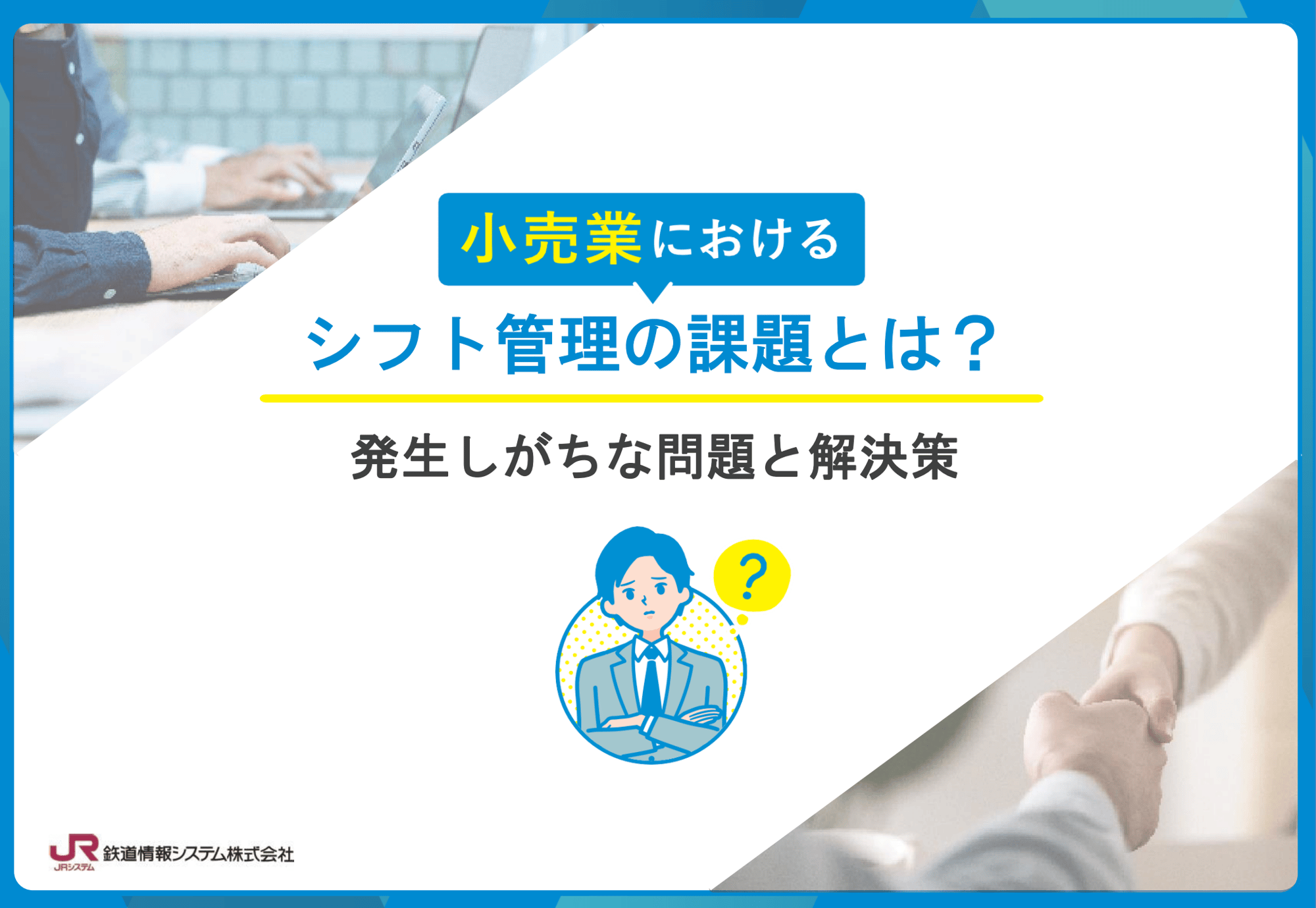 小売業表紙
