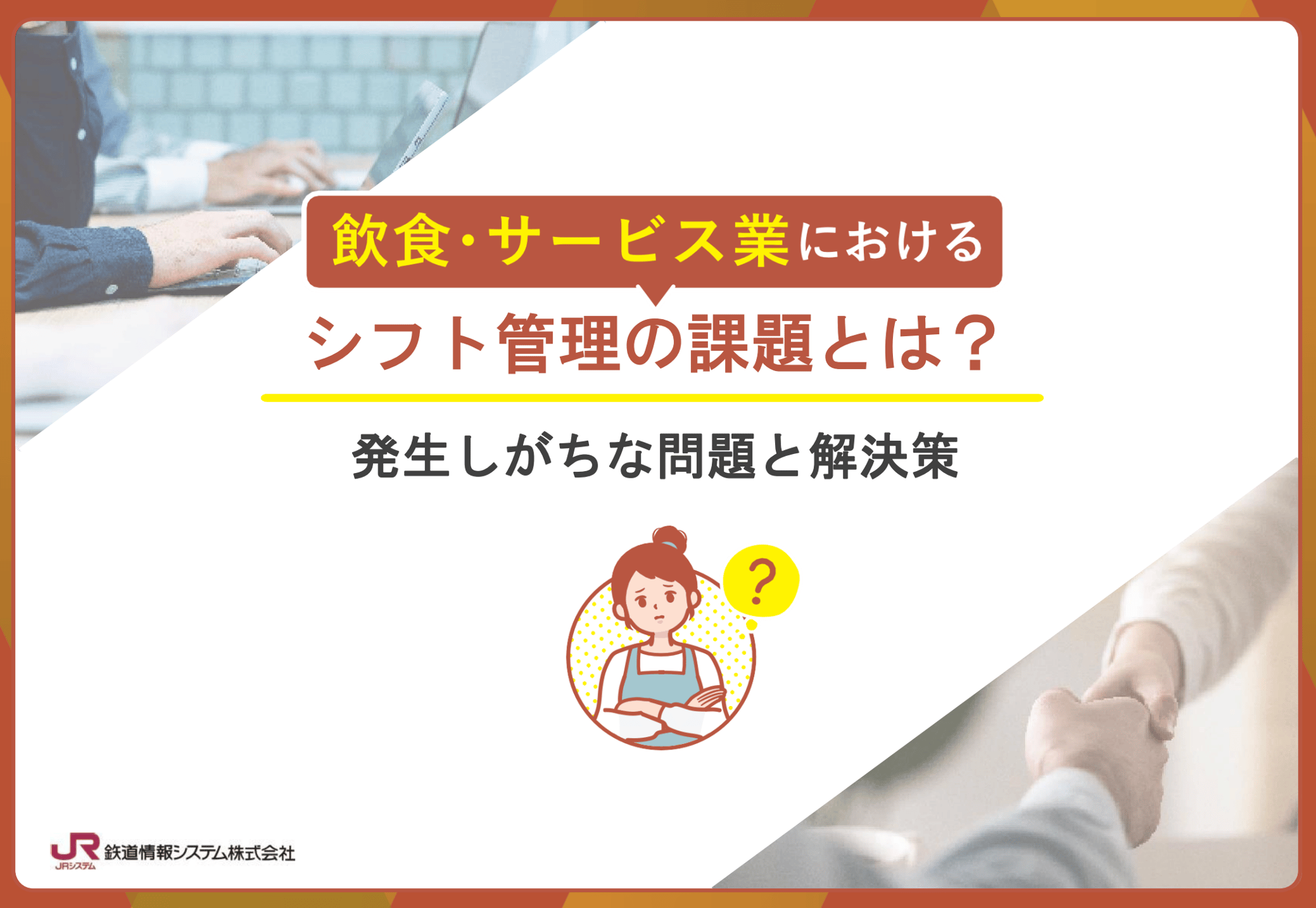 飲食サービス表紙