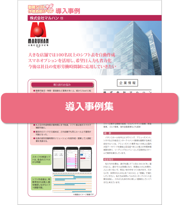 CTA_導入事例集