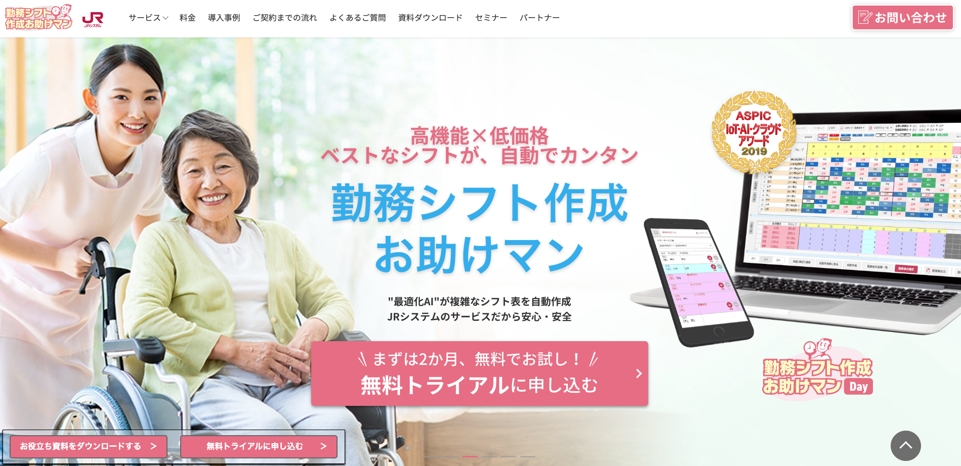 勤務シフト作成お助けマントップ画