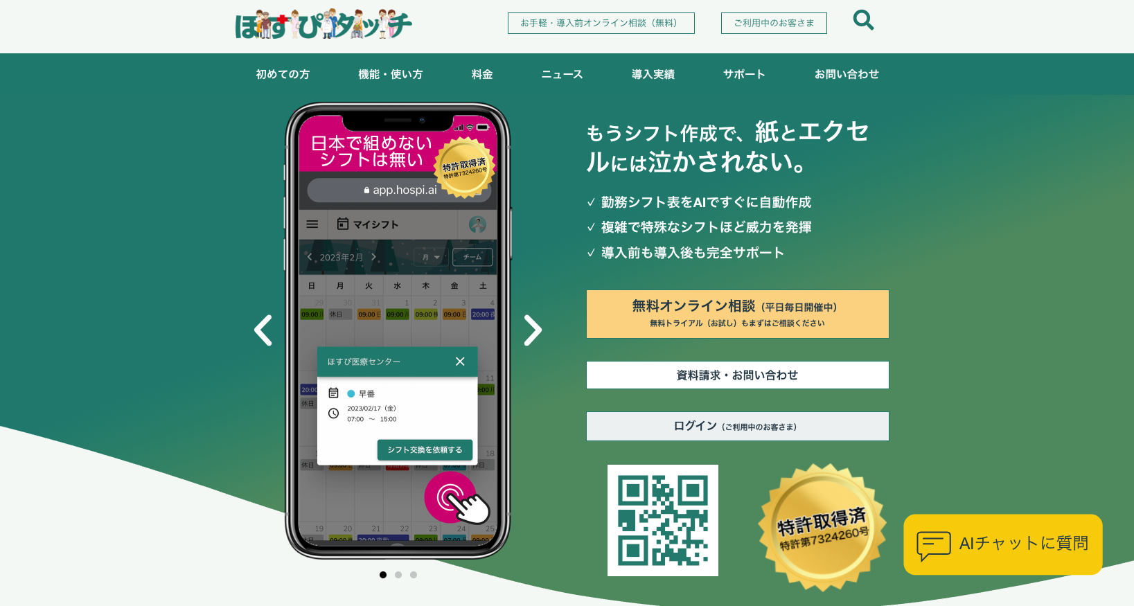 ほすぴタッチ