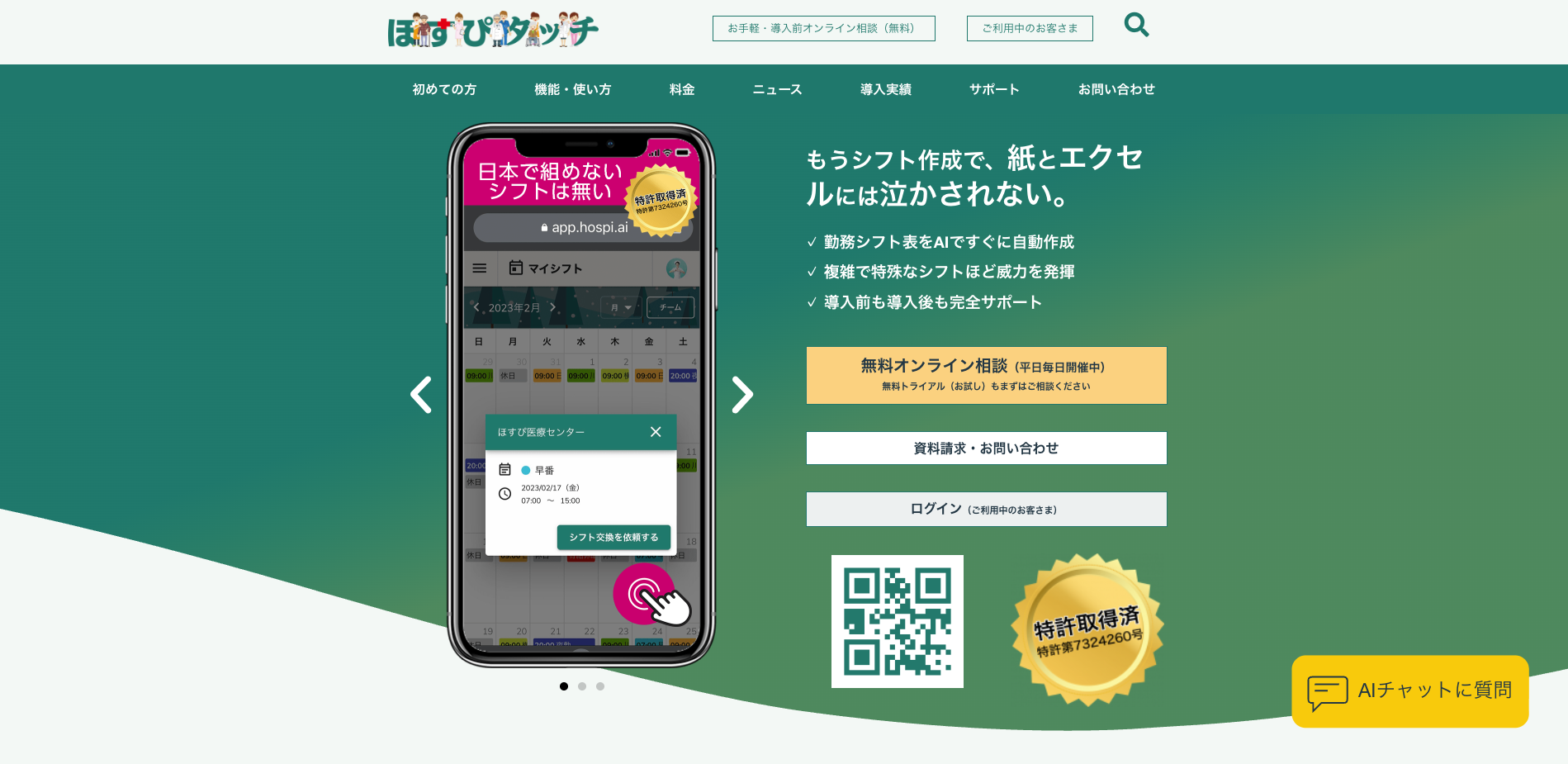 ほすぴタッチトップ