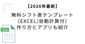 シフト表作成で失敗しない方法