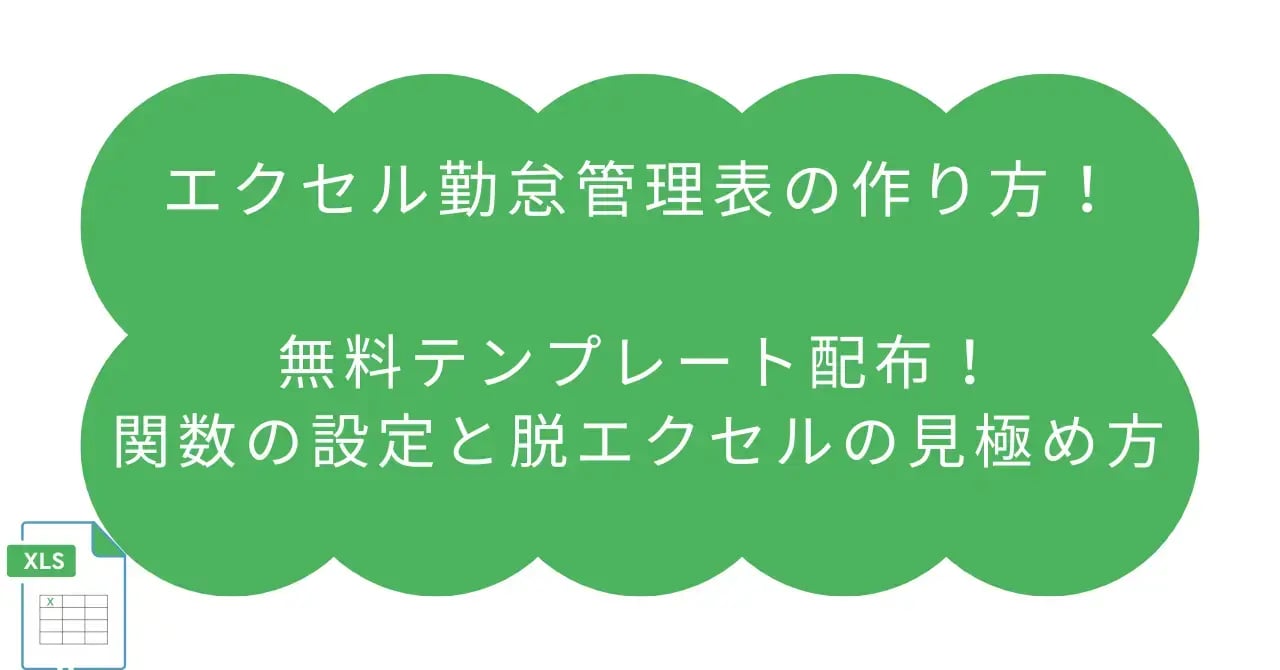 エクセル勤怠管理表