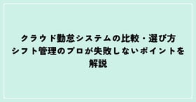 シフト表作成で失敗しない方法