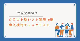 シフト表作成で失敗しない方法