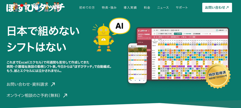 ほすぴタッチトップ画