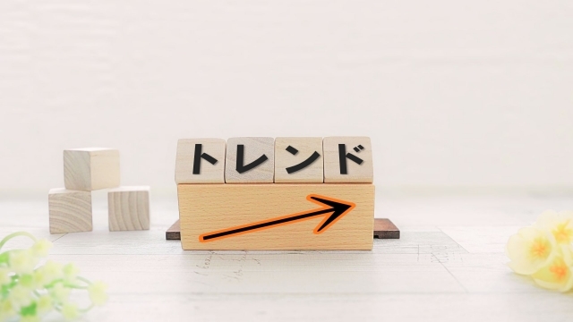 トレンド