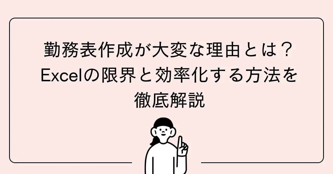 勤務表作成