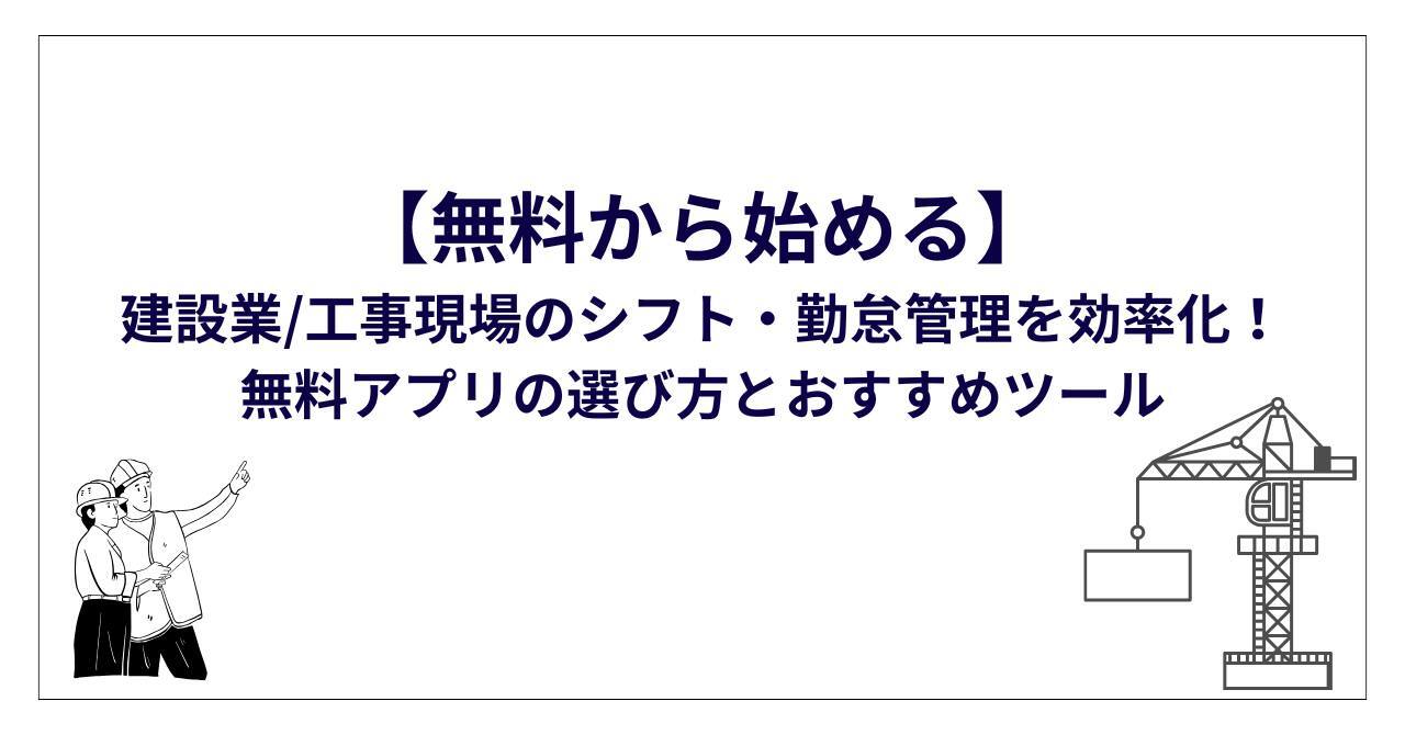建設業工事現場のシフトキービジュアル