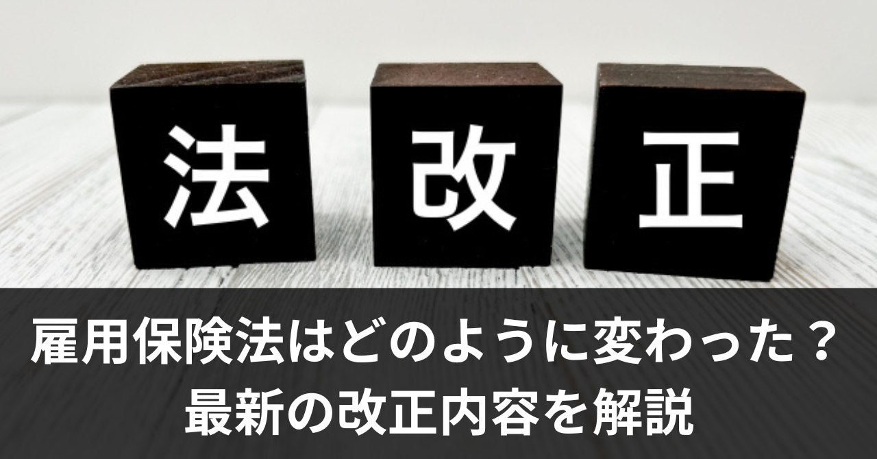 法改正