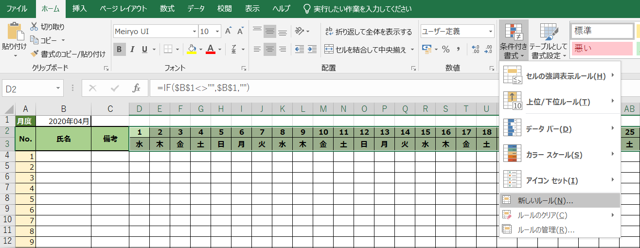 06_条件付き書式選択