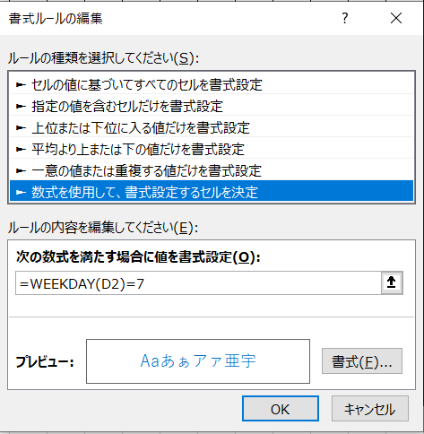 07_書式ルールの編集