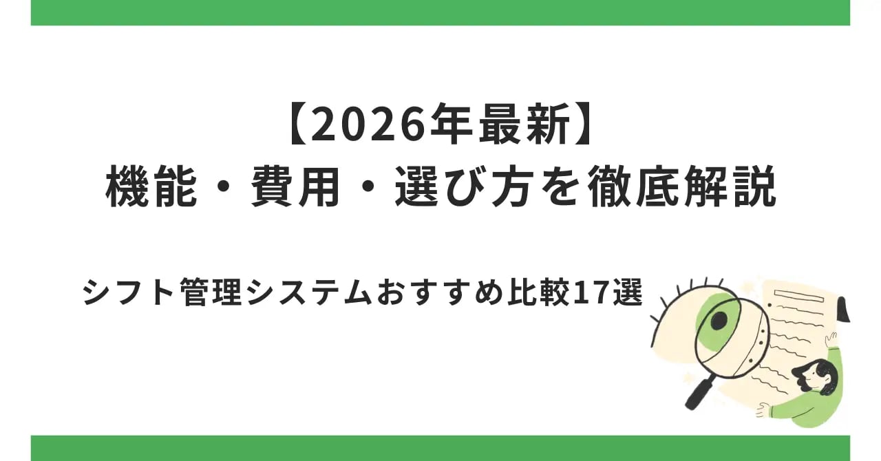 シフト管理システム