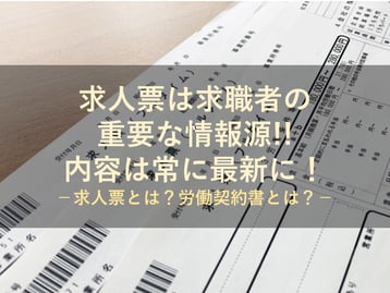 求人票に掲載した「シフト勤務における最低労働時間」、この時間は必ず守る必要があるの？