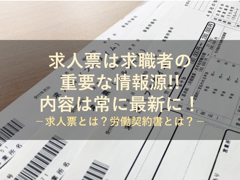 求人票に掲載した「シフト勤務における最低労働時間」、この時間は必ず守る必要があるの？