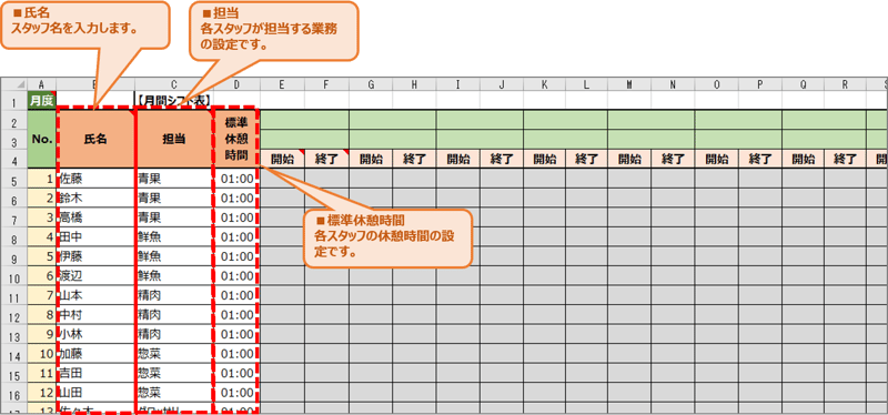 blog_excel2_手順02_スタッフ名