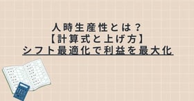 人時生産性とは