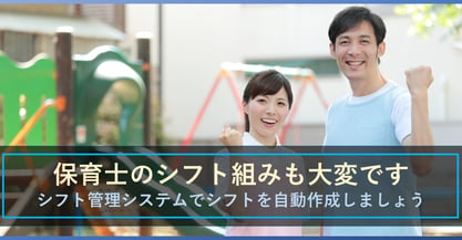 保育士・保育園のシフト表の組み方は難しい？無理のないシフトの組み方とは