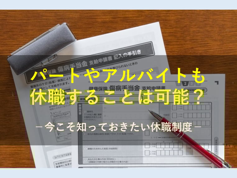 休職は労働基準法などに明記されてないため法律上の義務はありません。