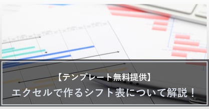 【テンプレート無料提供】自分で作ろう！エクセルで作るタイムスケジュール表のコツを紹介！