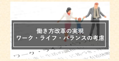 働き方改革やワークライフバランスの実現への救世主！シフト管理システムで推進しませんか？