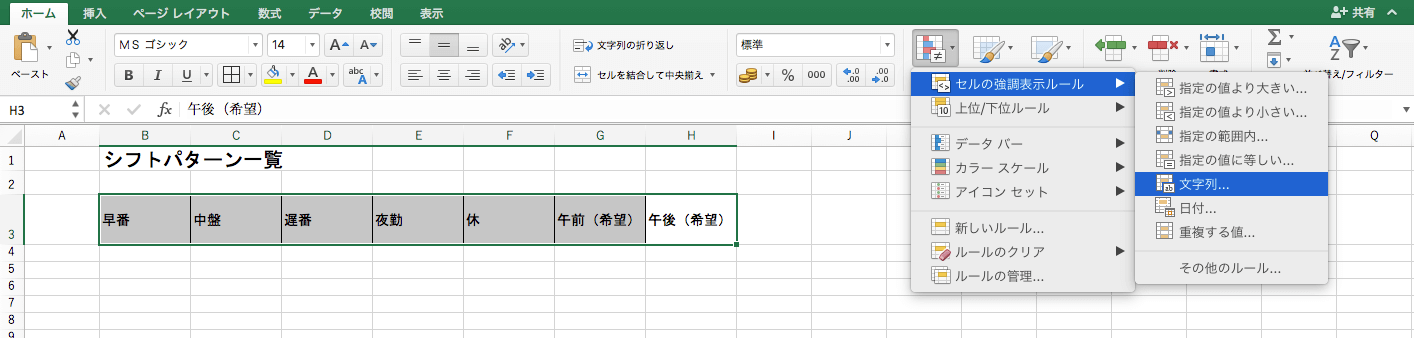 Excelの条件付き書式の設定画面1