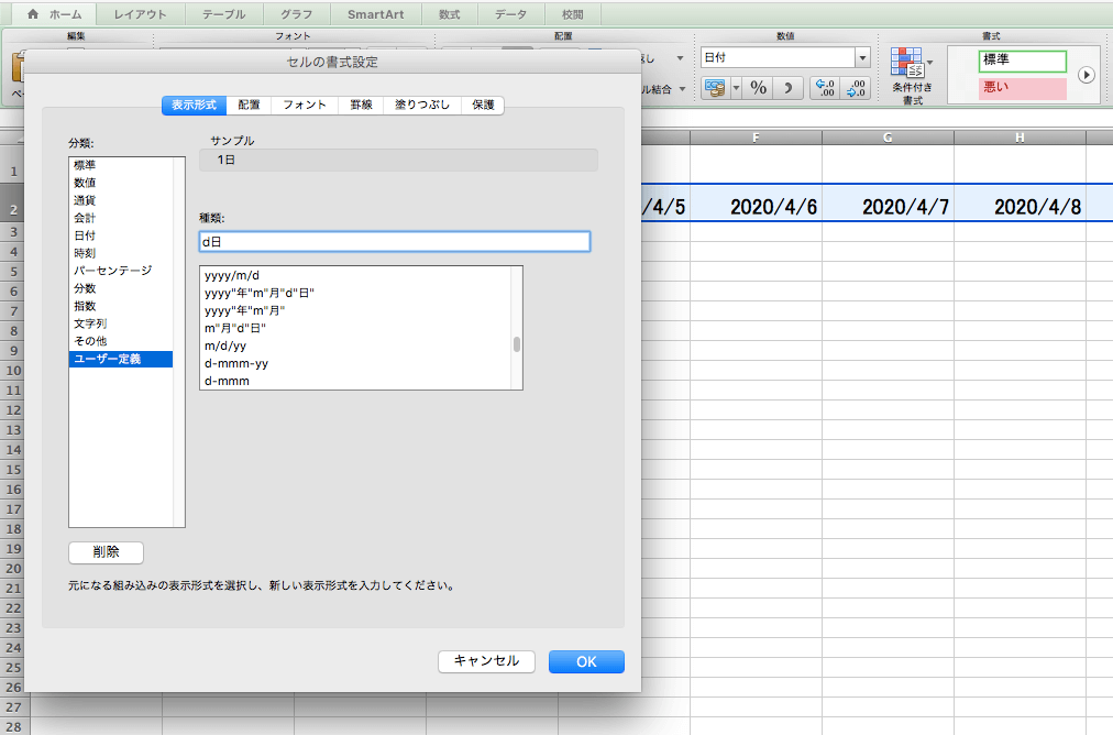 Excelの関数を使ったシフト作成画面6