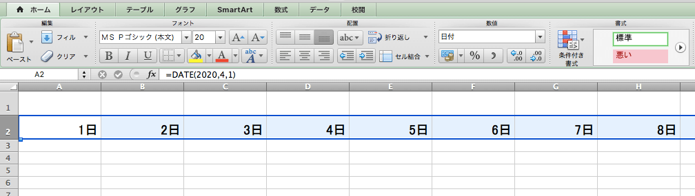 Excelの関数を使ったシフト作成画面7