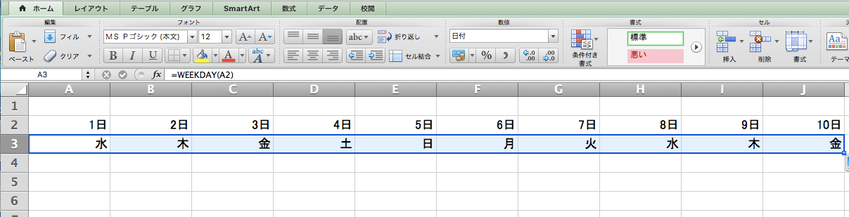 Excelの関数を使ったシフト作成画面12