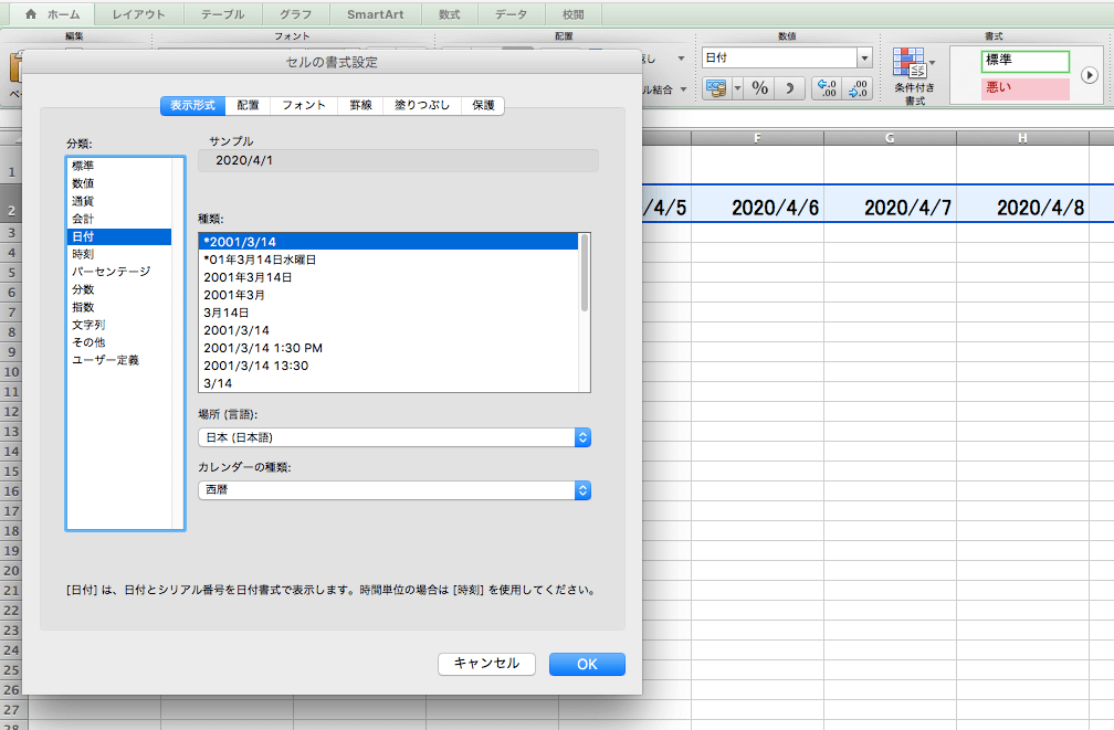 Excelの関数を使ったシフト作成画面5