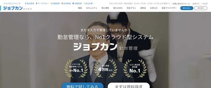 ジョブカン勤怠管理