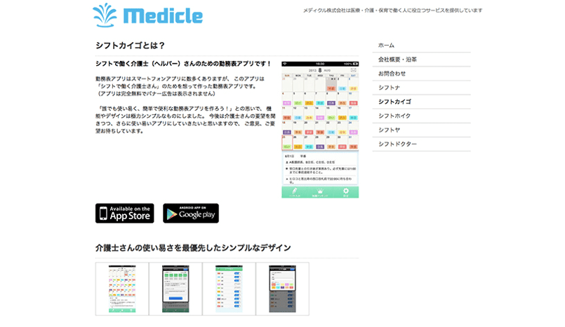 無料 有料 おすすめのシフト表作成 管理アプリ10選 勤務シフト作成 シフト管理 お助けマン のコラム