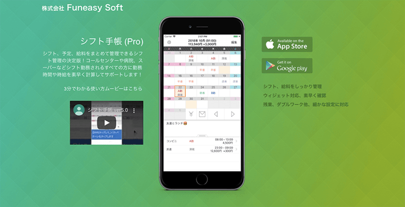 シフト手帳Proの画面
