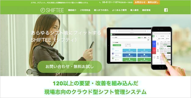 SHIFTEE（シフティ）