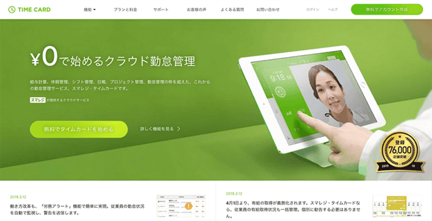 スマレジ・タイムカード