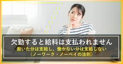 シフト制の仕事の場合どこからが欠勤となる？欠勤の扱いについて解説します！