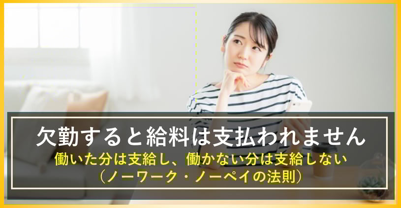 シフト制の仕事の場合どこからが欠勤となる？欠勤の扱いについて解説します！