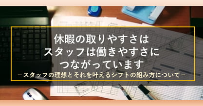 シフト勤務における休日の扱いとは？休みはどのように取るもの？