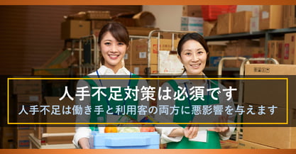 困らないうちに…人手不足の対策は先手を打とう！すぐに実行したい効果的な施策