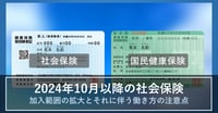 どのように変わる？2024年10月からの扶養内で勤務するパートの方の働き方について